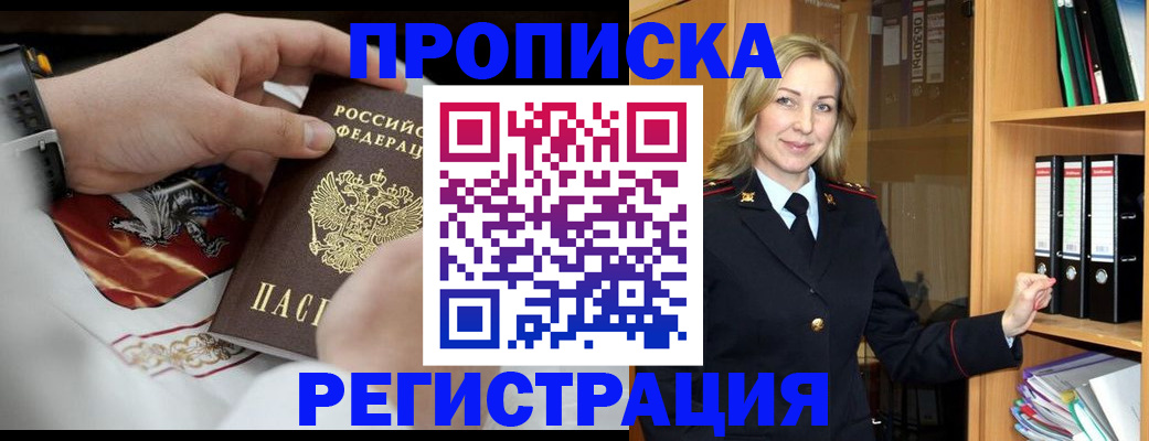 прописка законно в Хабаровском крае