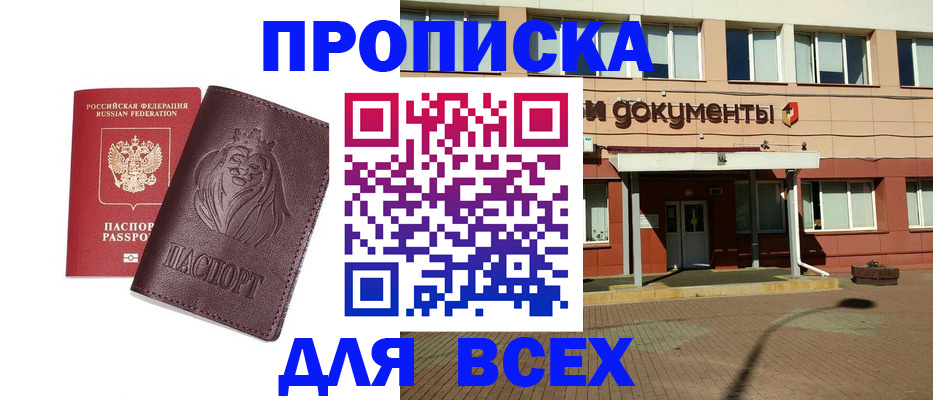 прописка законно в Хабаровском крае