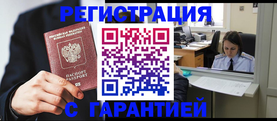 прописка в Хабаровском крае