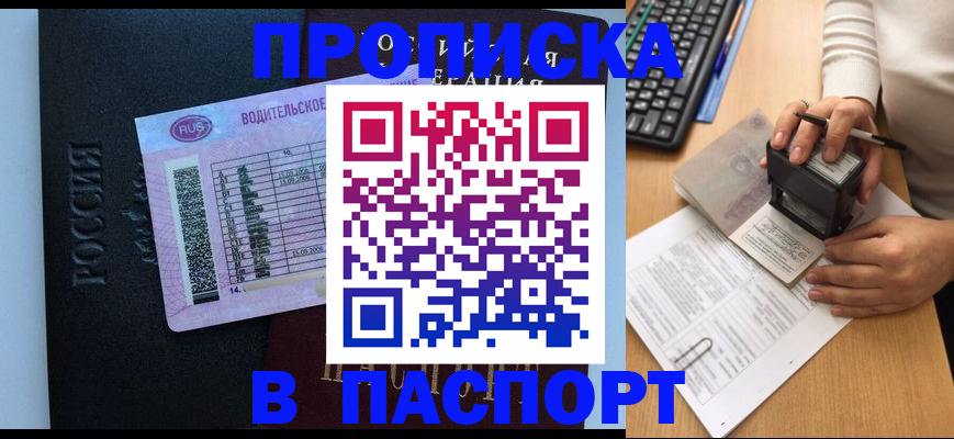 пропишу в квартире в Хабаровском крае