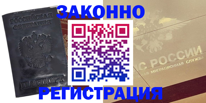 временная регистрация законно в Хабаровском крае
